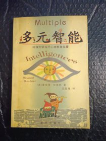 多元智能