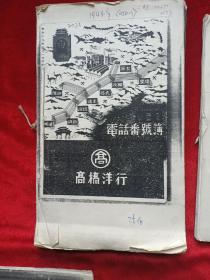 太原电信局八、九十年代复印本:1944年(2册)、1952年、1953年、1954年、1955年、1976年<太原电话号码簿>七册