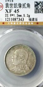 袁像三年贰角福建版