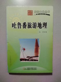 吐鲁番旅游地理