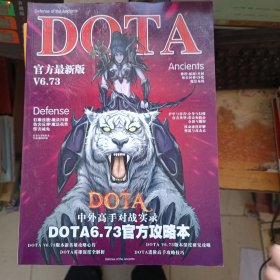 DOTA6.73官方攻略本（无光盘）