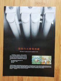 广东资料！东莞光华电器厂.东珠电子厂广告