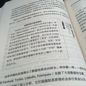 大数据时代：生活、工作与思维的大变革