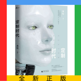 定制时代