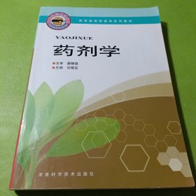 药剂学