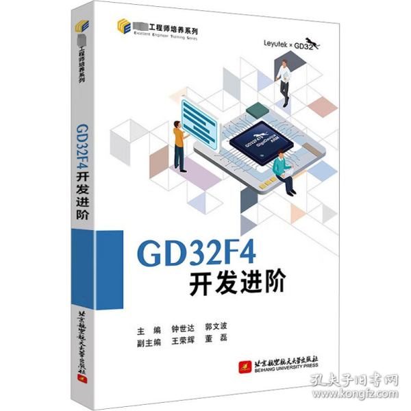 GD32F4开发进阶