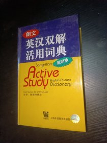 朗文英汉双解活用词典（最新版）