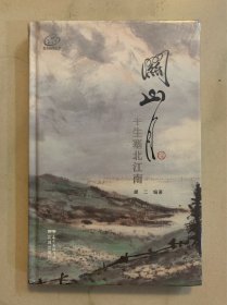 关山月：平生艺术平台（未拆封）