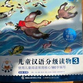 儿童汉语分级读物3