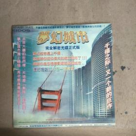 【游戏类】梦幻城市 完全解密光碟正式版 1CD