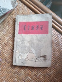 毛主席语录