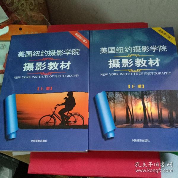 美国纽约摄影学院摄影教材（下册）：最新修订版