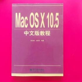 Mac OS X 10.5中文版教程