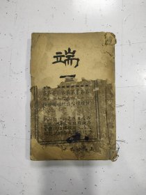 日用酬世大观（1厚册）
