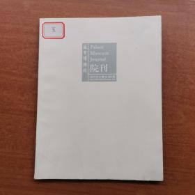 故宫博物院院刊2019年3期（总203期）