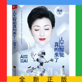 人工智能真的来了