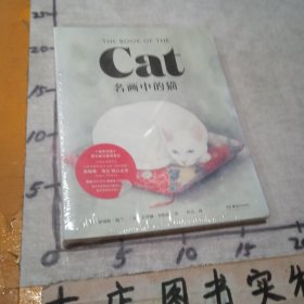 名画中的猫TheBookoftheCat（赏60余位艺术家为猫咪献上浪漫的艺术情书）