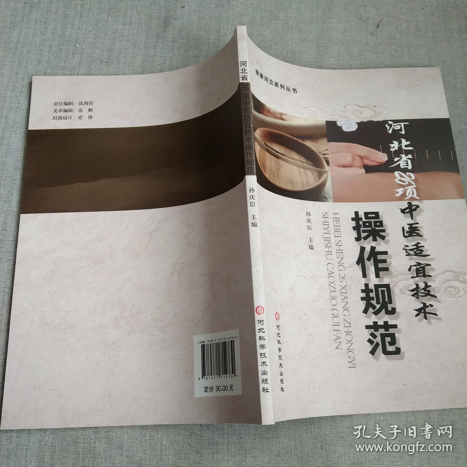 河北省26项中医适宜技术操作规范