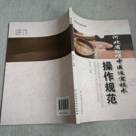 河北省26项中医适宜技术操作规范