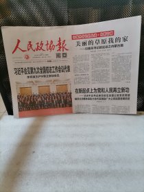 人民政协报2022年5月27日