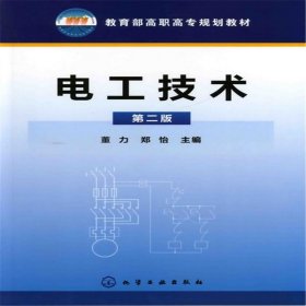 电工技术(董力)(第二版)