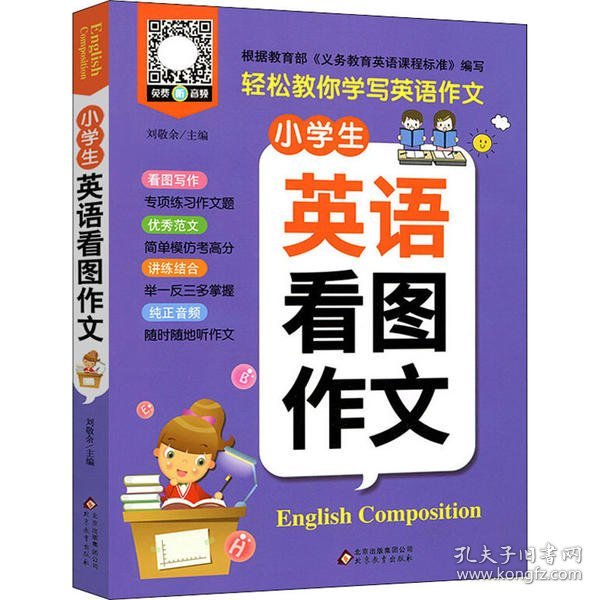 小雨作文：《小学生英语看图作文》