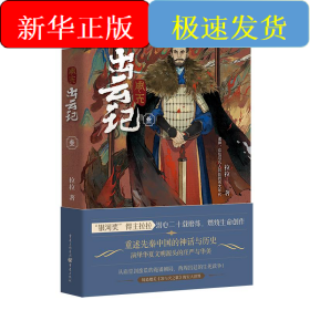 周天·出云記3
