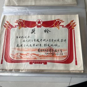 70年代奖状 青海石油局