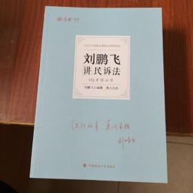 正版现货 厚大法考2022 168金题串讲·鄢梦萱讲商经法 2022年国家法律职业资格考试