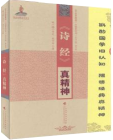 《诗经》真精神