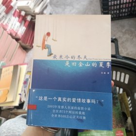 最寒冷的冬天是旧金山的夏季