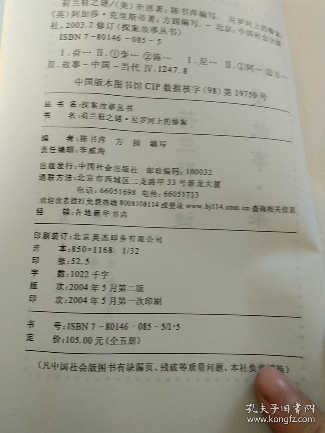 探案故事集 荷兰鞋之谜 尼罗河上的惨案，，