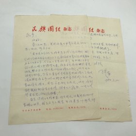 原中央民族大学副校长，新闻学研究生导师，时任国家民委《民族团结》杂志社副总编张儒（1940-）1980年3月致徐亦亭信札一通两页