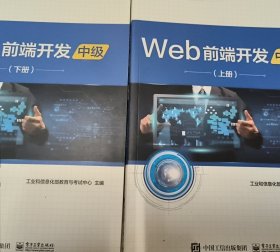 Web前端开发（中级上册）