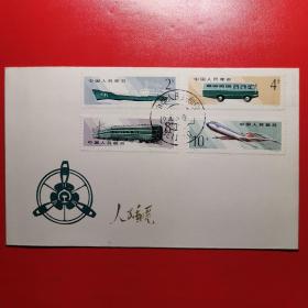 T49邮政运输封