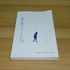 自在独行