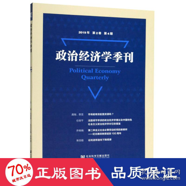 政治经济学季刊 2019年第2卷第4期