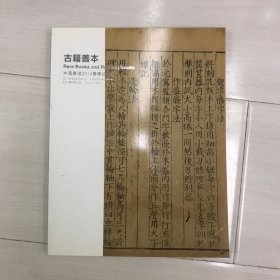 中国嘉德2014春季拍卖会 古籍善本