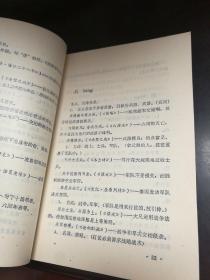 实用文言实词讲解