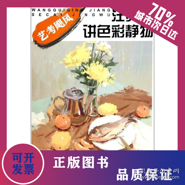 汪贵庆讲色彩静物 9787518003211