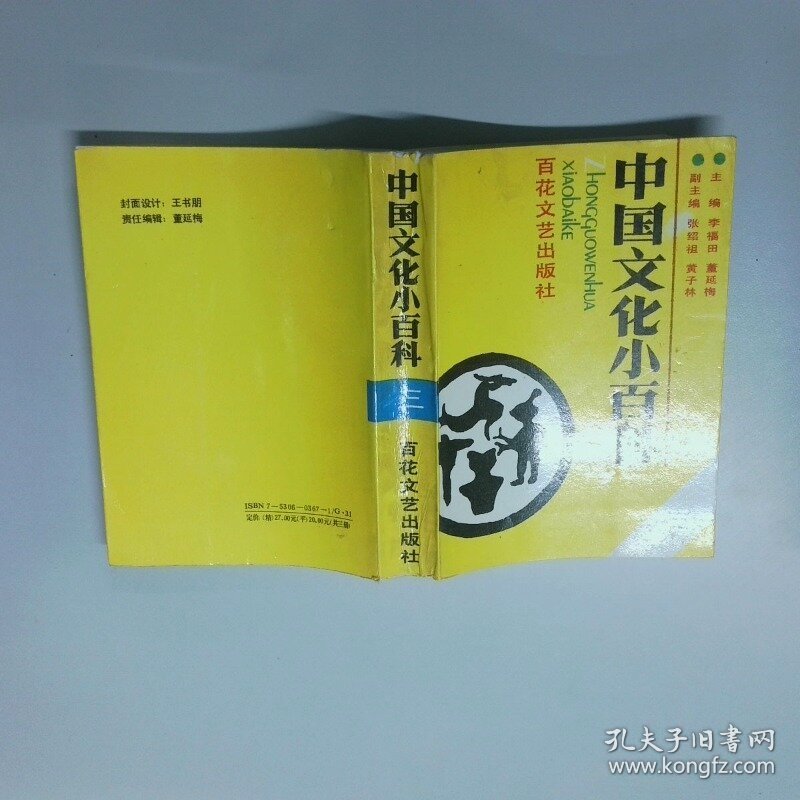 中国文化小百科  三