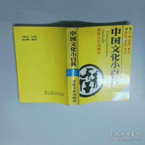 中国文化小百科  三