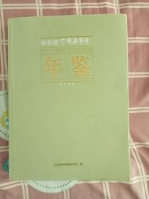 山东省中国画学会年鉴2022