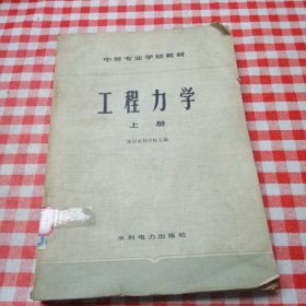 工程力学