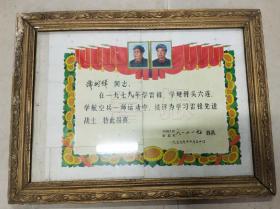 学习雷锋先进喜报