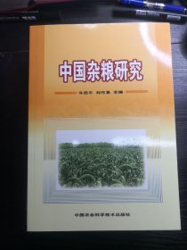 中国杂粮研究