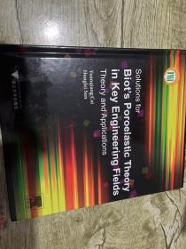 Solutions for Biot is Poroelastic Theory in Key Engineering Fields:Theory and Applications(Biot多孔弹性介质理论在关键工程领域的求解及应用)