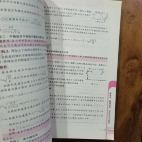 金星教育·怎样解题：高中物理解题方法与技巧（第10次修订）（放4号位）