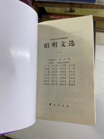 中国古代诗文经典选本(全24册)昭明文选(全5册)古诗源上下、诗经上下、古文观止上下、玉台新咏上下、唐人选唐诗六种上下、楚辞、六朝文絜、花间集 尊前集 等(正版如图、内页干净)