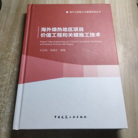 海外燥热地区项目价值工程和关键施工技术